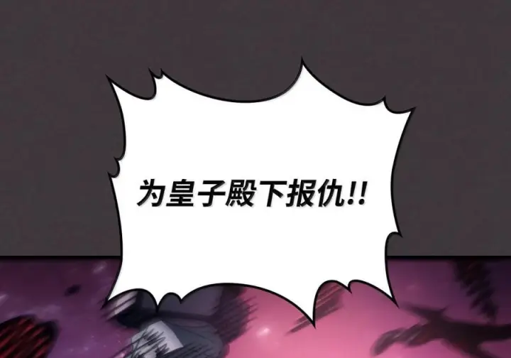 漫画《你懂什么叫躺平天花板吗?!》90 皇子之死第106张图