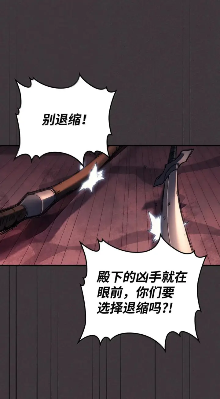 漫画《你懂什么叫躺平天花板吗?!》90 皇子之死第109张图