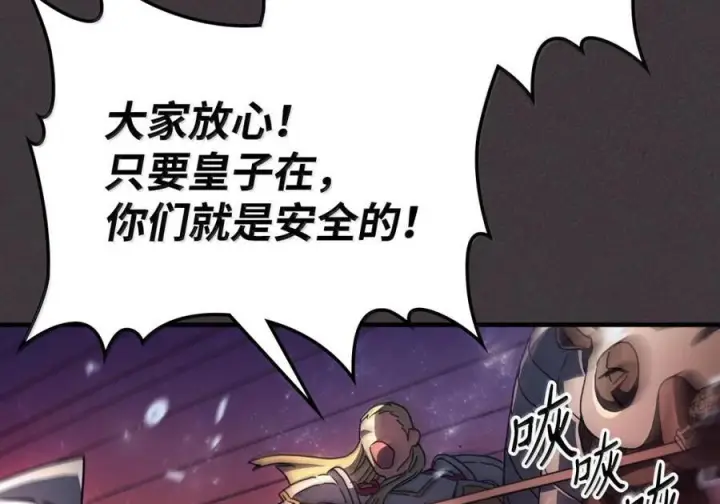 漫画《你懂什么叫躺平天花板吗?!》90 皇子之死第13张图