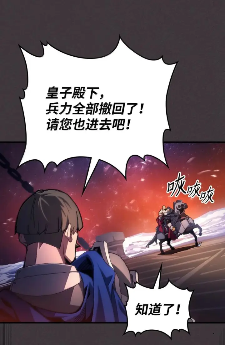 漫画《你懂什么叫躺平天花板吗?!》90 皇子之死第18张图