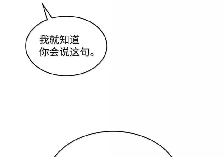 漫画《你懂什么叫躺平天花板吗?!》90 皇子之死第40张图
