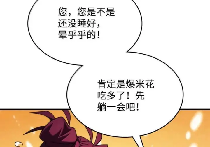 漫画《你懂什么叫躺平天花板吗?!》90 皇子之死第46张图