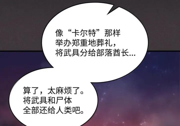 漫画《你懂什么叫躺平天花板吗?!》90 皇子之死第77张图