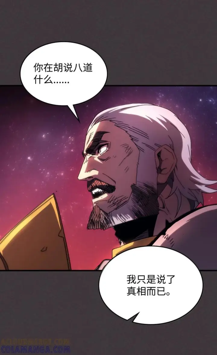 漫画《你懂什么叫躺平天花板吗?!》90 皇子之死第99张图