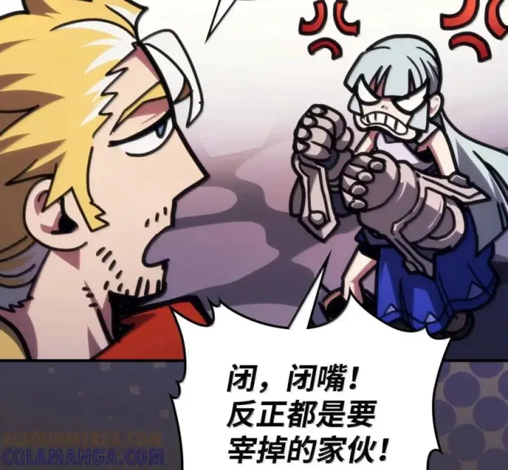 漫画《你懂什么叫躺平天花板吗?!》91 帝国的束缚第117张图