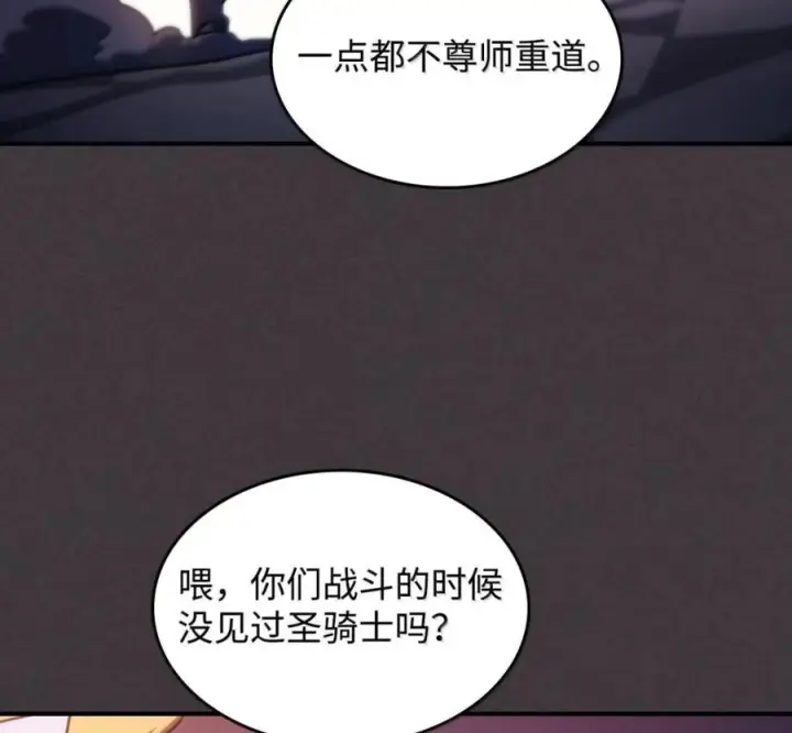 漫画《你懂什么叫躺平天花板吗?!》91 帝国的束缚第122张图