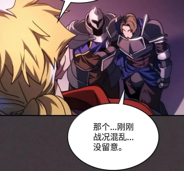 漫画《你懂什么叫躺平天花板吗?!》91 帝国的束缚第123张图