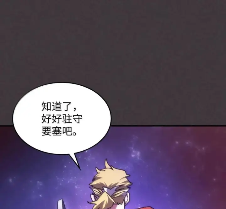 漫画《你懂什么叫躺平天花板吗?!》91 帝国的束缚第124张图