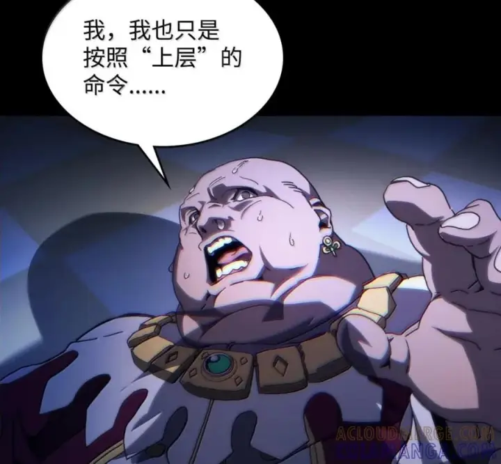 漫画《你懂什么叫躺平天花板吗?!》91 帝国的束缚第13张图