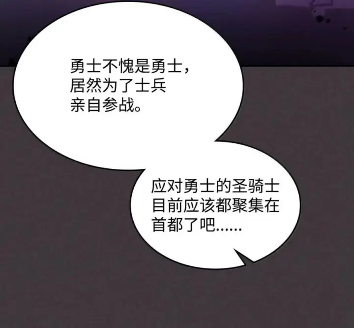 漫画《你懂什么叫躺平天花板吗?!》91 帝国的束缚第130张图