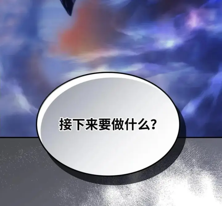 漫画《你懂什么叫躺平天花板吗?!》91 帝国的束缚第143张图