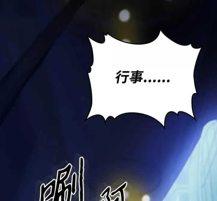 漫画《你懂什么叫躺平天花板吗?!》91 帝国的束缚第15张图
