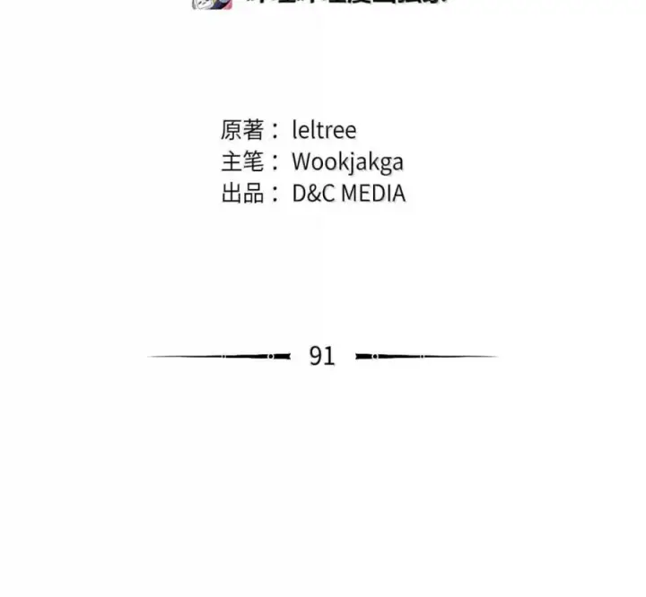 漫画《你懂什么叫躺平天花板吗?!》91 帝国的束缚第43张图