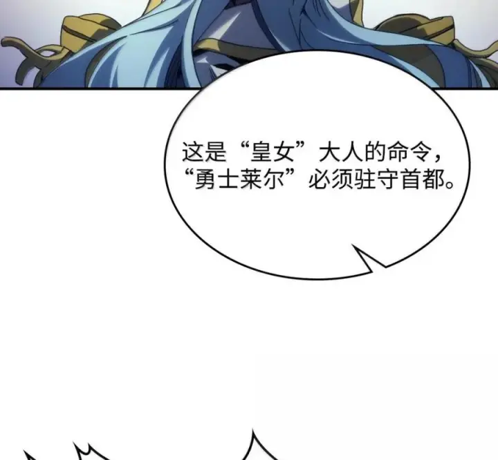 漫画《你懂什么叫躺平天花板吗?!》91 帝国的束缚第46张图