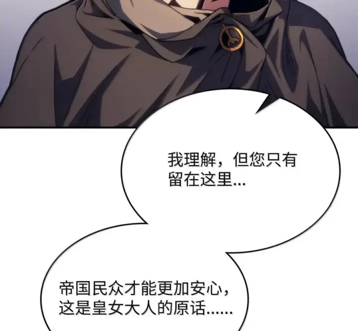 漫画《你懂什么叫躺平天花板吗?!》91 帝国的束缚第48张图