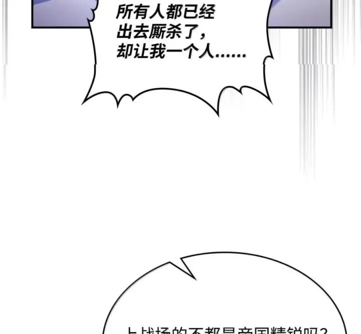 漫画《你懂什么叫躺平天花板吗?!》91 帝国的束缚第51张图