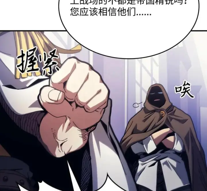 漫画《你懂什么叫躺平天花板吗?!》91 帝国的束缚第52张图