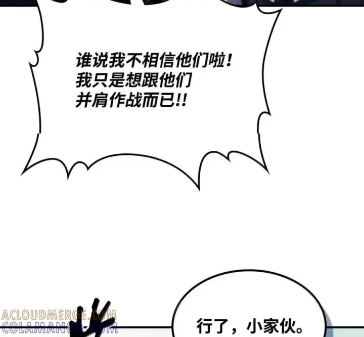 漫画《你懂什么叫躺平天花板吗?!》91 帝国的束缚第53张图