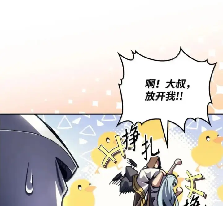 漫画《你懂什么叫躺平天花板吗?!》91 帝国的束缚第55张图