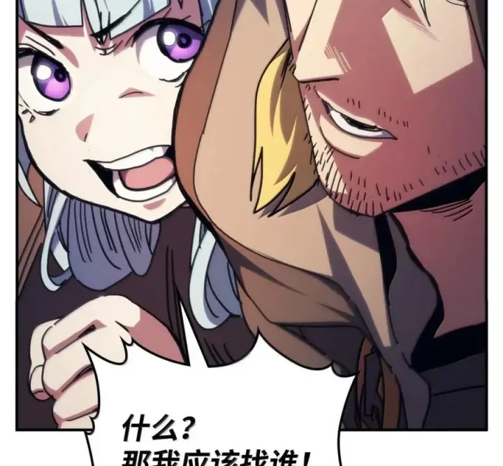 漫画《你懂什么叫躺平天花板吗?!》91 帝国的束缚第58张图