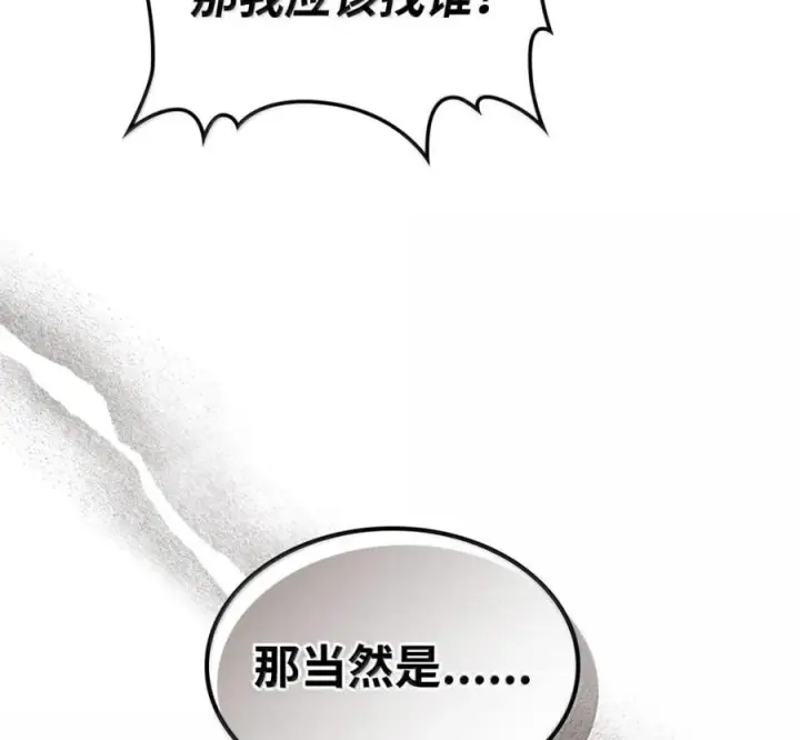 漫画《你懂什么叫躺平天花板吗?!》91 帝国的束缚第59张图