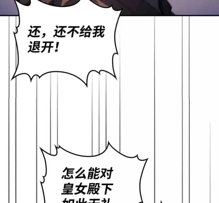 漫画《你懂什么叫躺平天花板吗?!》91 帝国的束缚第62张图
