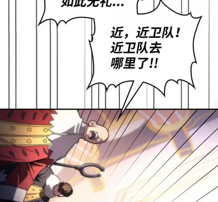 漫画《你懂什么叫躺平天花板吗?!》91 帝国的束缚第63张图