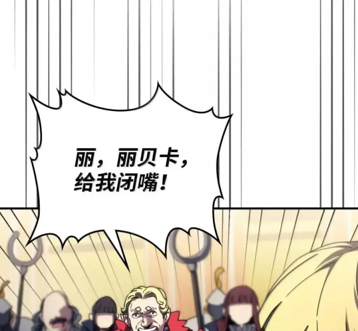 漫画《你懂什么叫躺平天花板吗?!》91 帝国的束缚第68张图