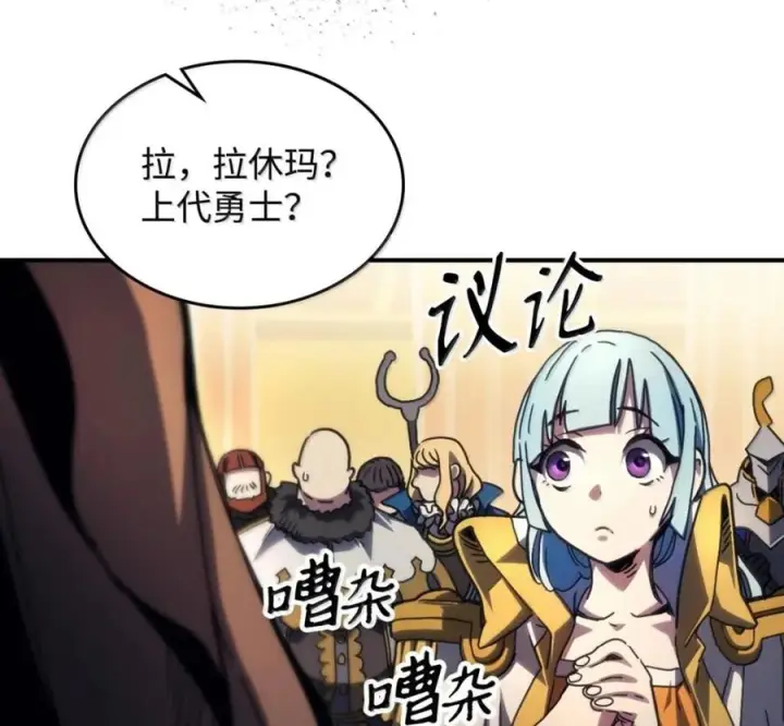 漫画《你懂什么叫躺平天花板吗?!》91 帝国的束缚第75张图