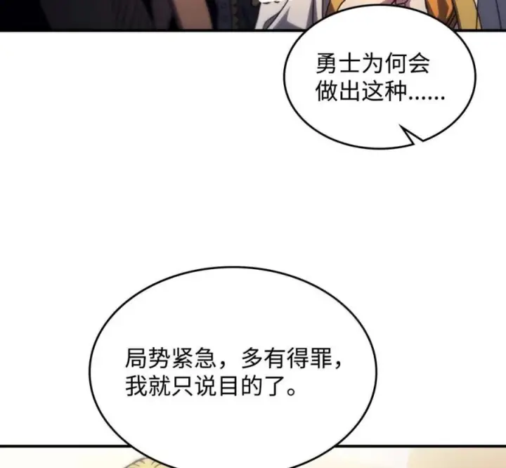 漫画《你懂什么叫躺平天花板吗?!》91 帝国的束缚第76张图