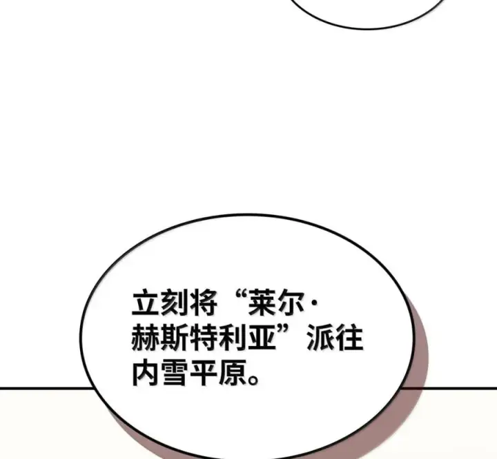 漫画《你懂什么叫躺平天花板吗?!》91 帝国的束缚第78张图