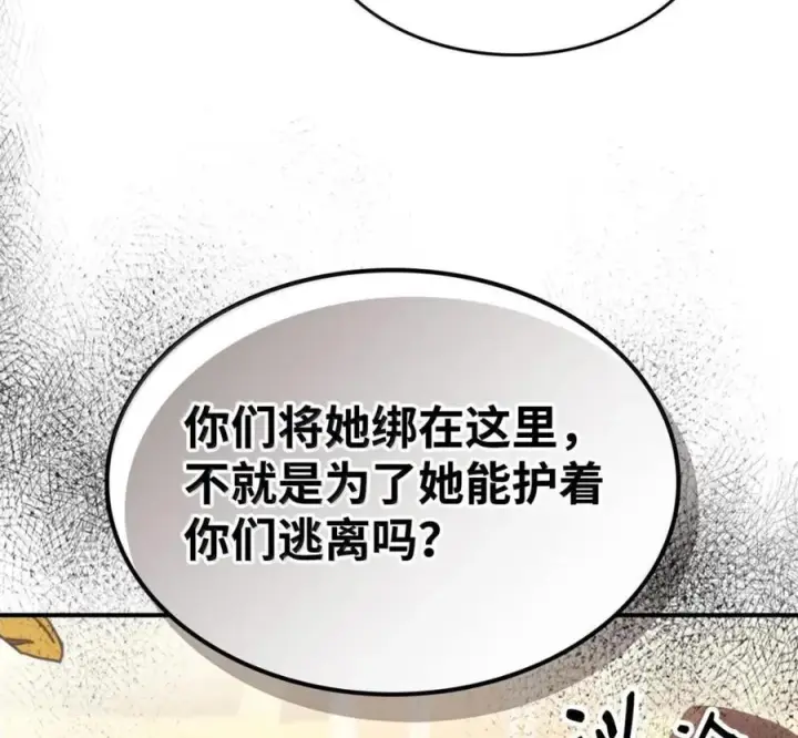 漫画《你懂什么叫躺平天花板吗?!》91 帝国的束缚第82张图