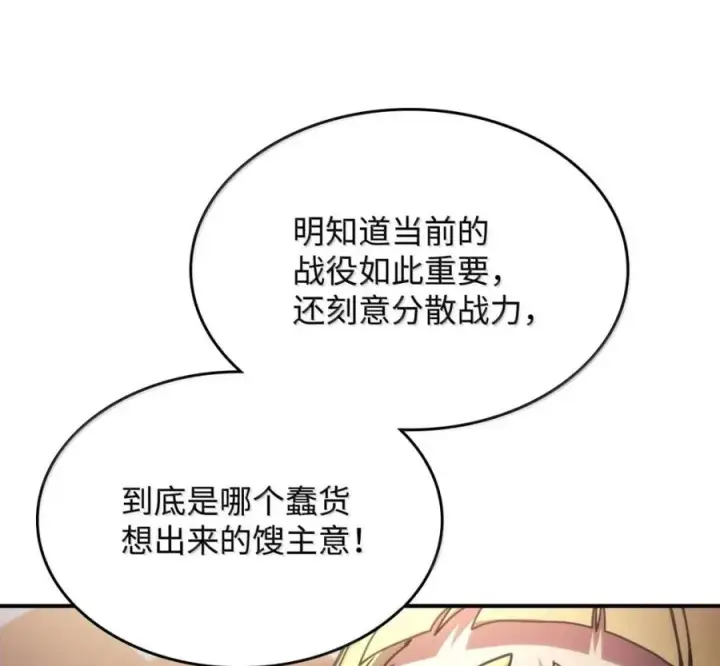漫画《你懂什么叫躺平天花板吗?!》91 帝国的束缚第84张图