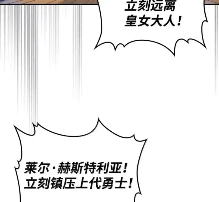 漫画《你懂什么叫躺平天花板吗?!》91 帝国的束缚第88张图
