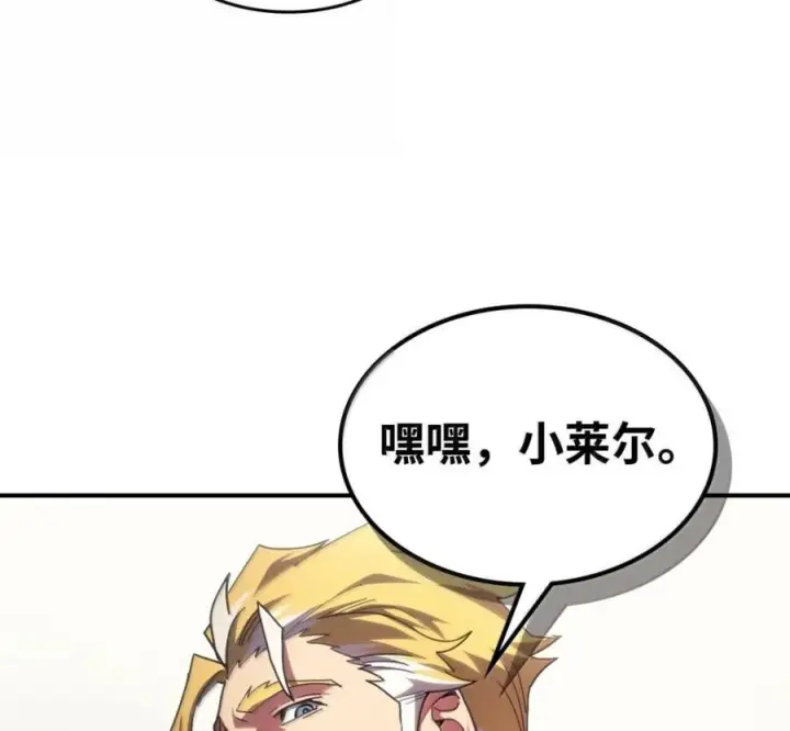 漫画《你懂什么叫躺平天花板吗?!》91 帝国的束缚第90张图