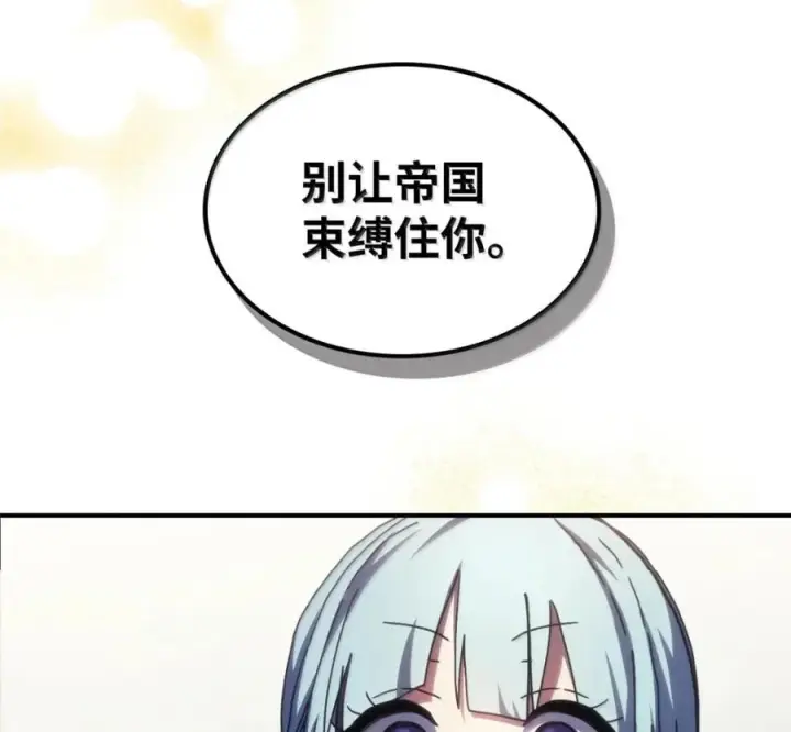 漫画《你懂什么叫躺平天花板吗?!》91 帝国的束缚第92张图