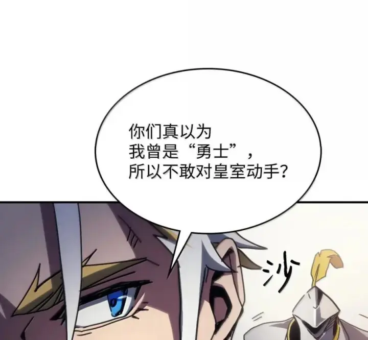 漫画《你懂什么叫躺平天花板吗?!》91 帝国的束缚第94张图