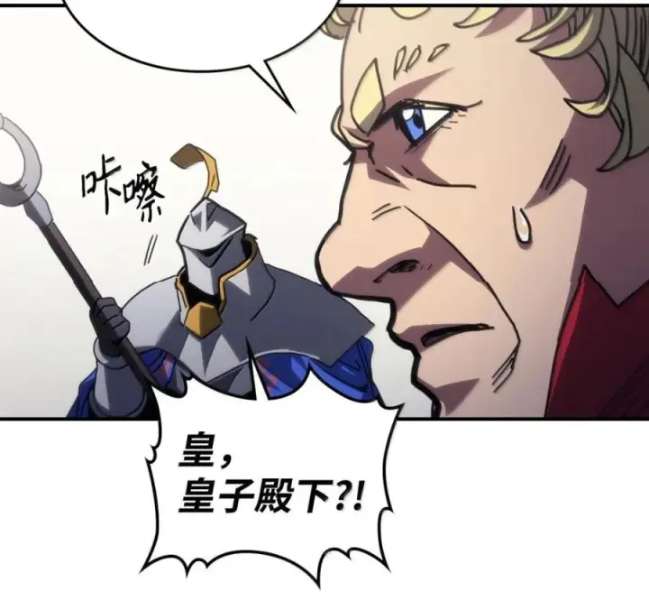 漫画《你懂什么叫躺平天花板吗?!》91 帝国的束缚第96张图