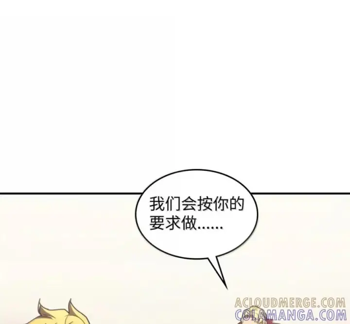 漫画《你懂什么叫躺平天花板吗?!》91 帝国的束缚第97张图