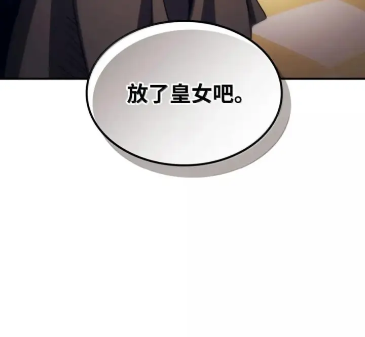 漫画《你懂什么叫躺平天花板吗?!》91 帝国的束缚第99张图