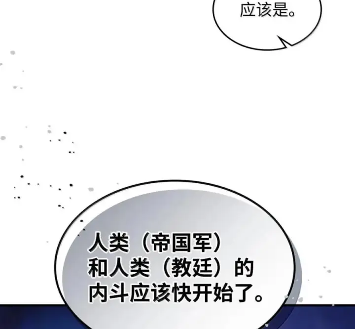 漫画《你懂什么叫躺平天花板吗?!》92 约定第103张图