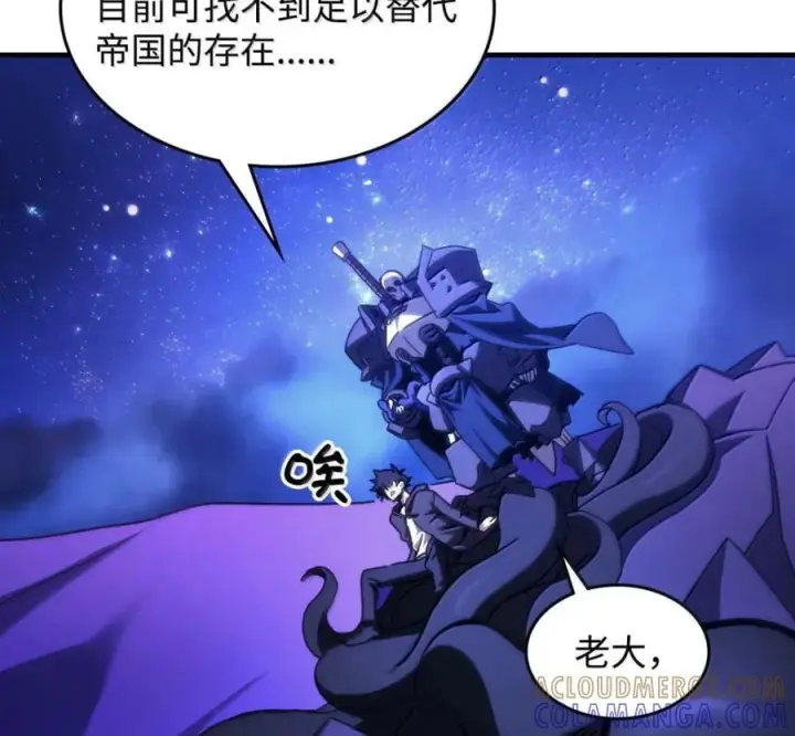 漫画《你懂什么叫躺平天花板吗?!》92 约定第109张图