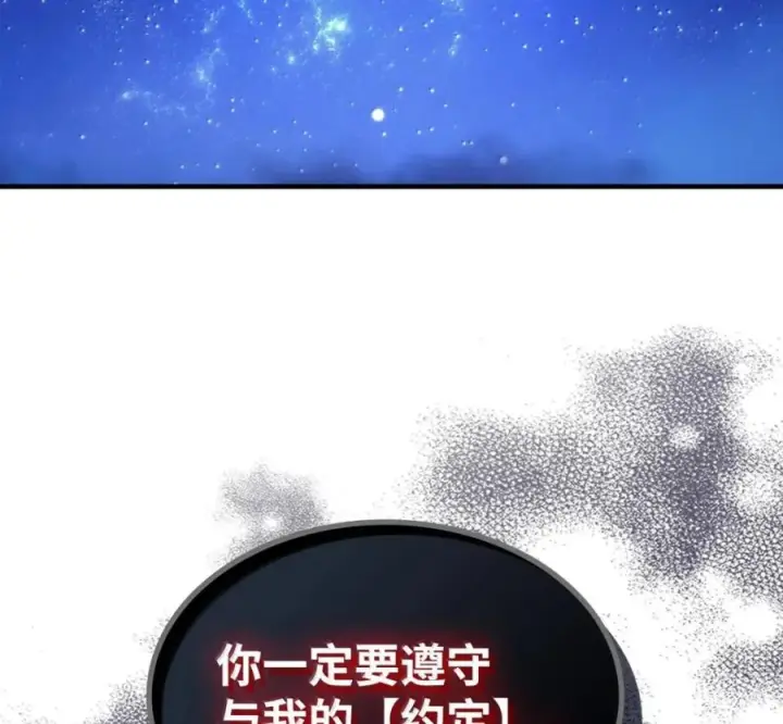 漫画《你懂什么叫躺平天花板吗?!》92 约定第115张图