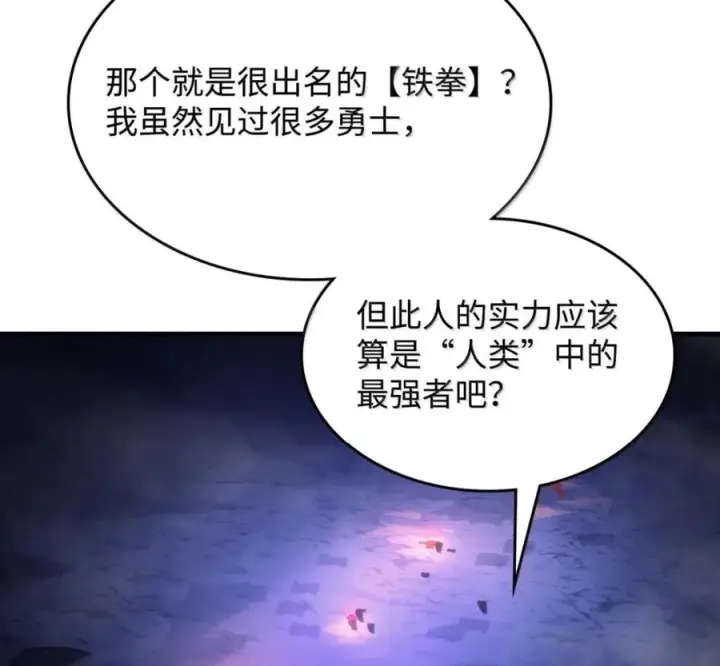 漫画《你懂什么叫躺平天花板吗?!》92 约定第23张图