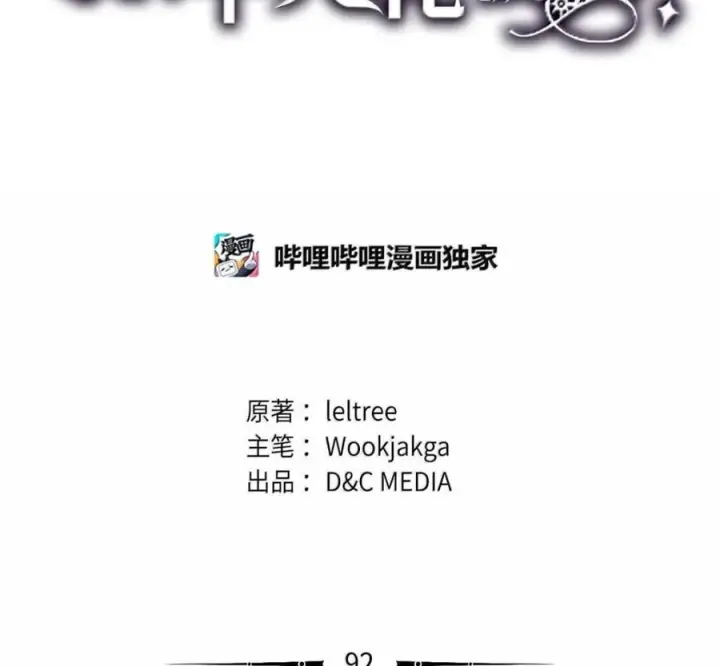 漫画《你懂什么叫躺平天花板吗?!》92 约定第39张图