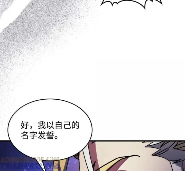 漫画《你懂什么叫躺平天花板吗?!》92 约定第85张图