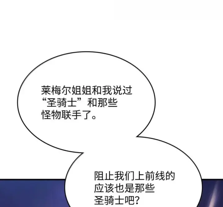 漫画《你懂什么叫躺平天花板吗?!》92 约定第88张图