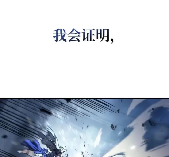 漫画《你懂什么叫躺平天花板吗?!》93 真正的勇士第100张图