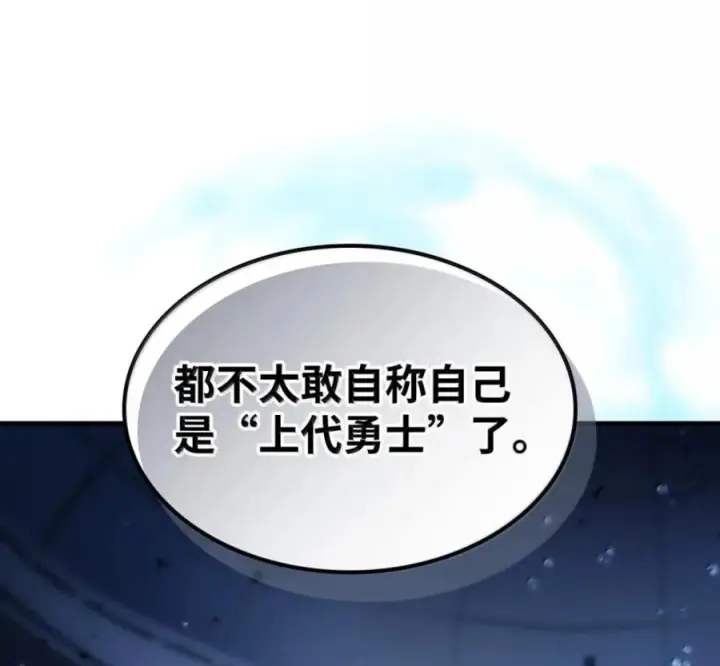 漫画《你懂什么叫躺平天花板吗?!》93 真正的勇士第126张图