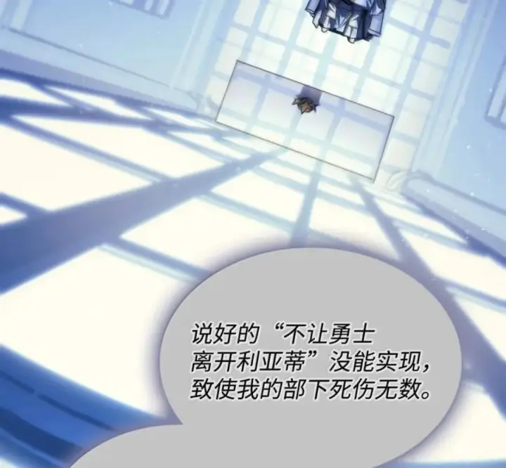 漫画《你懂什么叫躺平天花板吗?!》93 真正的勇士第15张图
